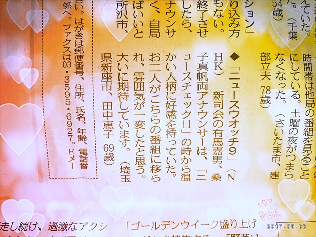 温かい人柄に好感…雰囲気が一変 ～仲良し(^-^)ニュース