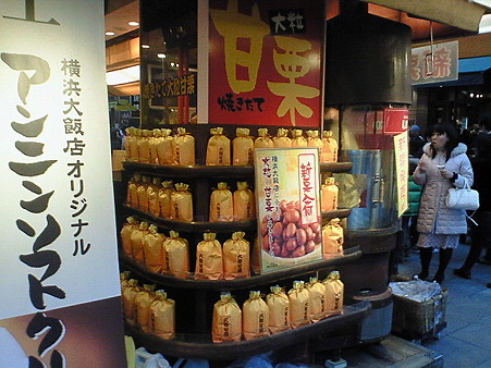 横浜中華街うまい甘栗
