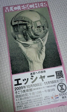 チケット@迷宮への招待 エッシャー展