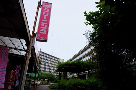 高砂団地