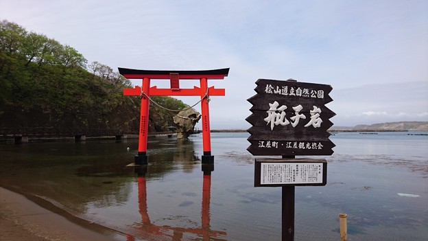 かもめ島 瓶子岩(in江差町)