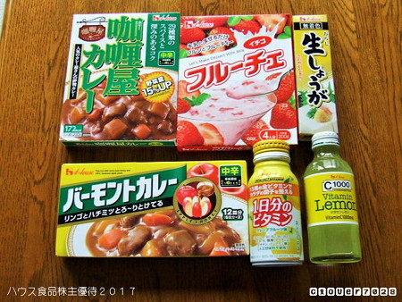 20170608_122604_ハウス食品株主優待2017 (2)