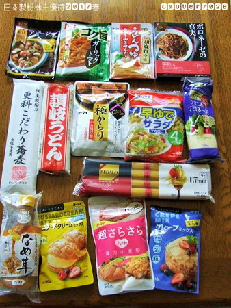 20170609_094150_日本製粉株主優待2017春 (2)