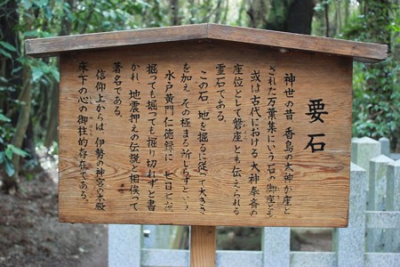 要石説明