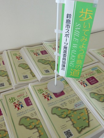 歩いてみよう鈴鹿の道。