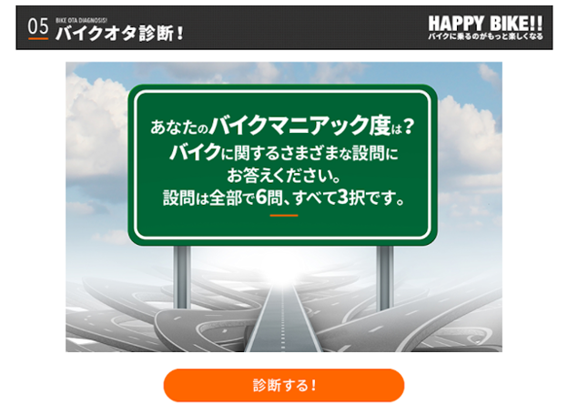JAF バイクオタ診断 写真: JAF バイクオタ診断