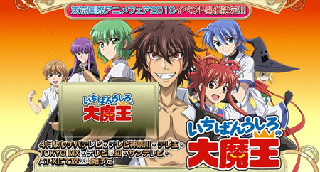 いちばんうしろの大魔王