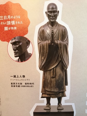 一遍上人