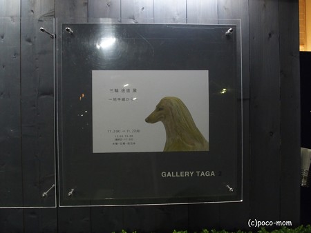 2017-11三輪途道展 PB040432