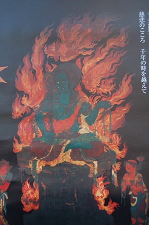 青蓮院 青不動明王