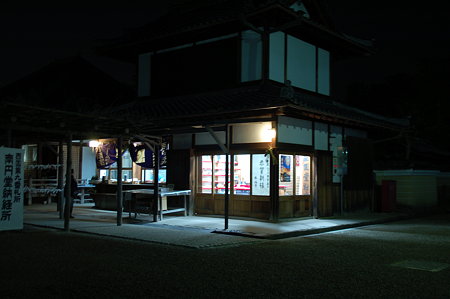 興福寺一言観音堂寺務所