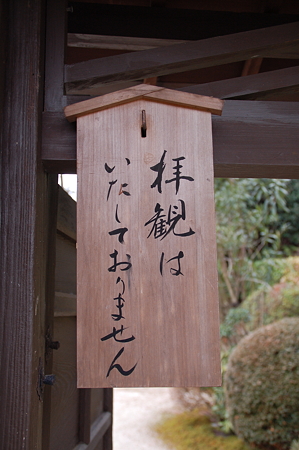 奈良円照寺