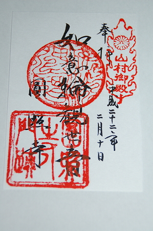 円照寺 ご朱印