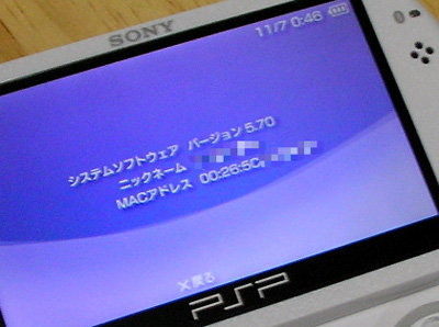 PSP go出荷時バージョンは5.70
