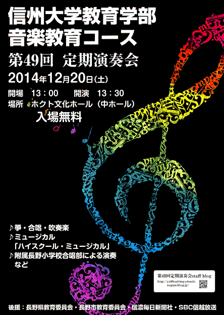 信大教育音楽科 第49回定期演奏会　2014 定演