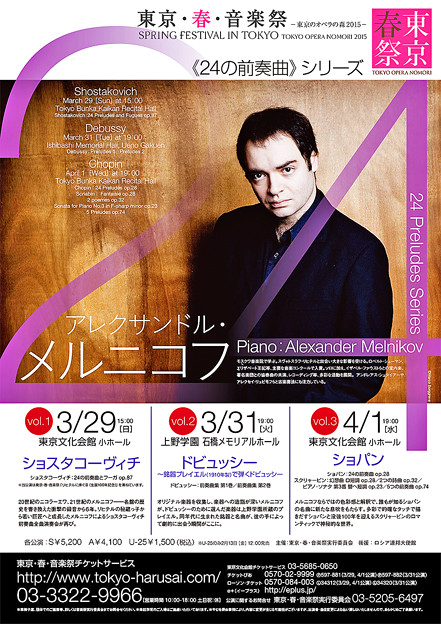 ドビュッシー 24の前奏曲　アレクサンドル･メルニコフ　　　　　　　　東京･春･音楽祭　24の前奏曲 シリーズ?