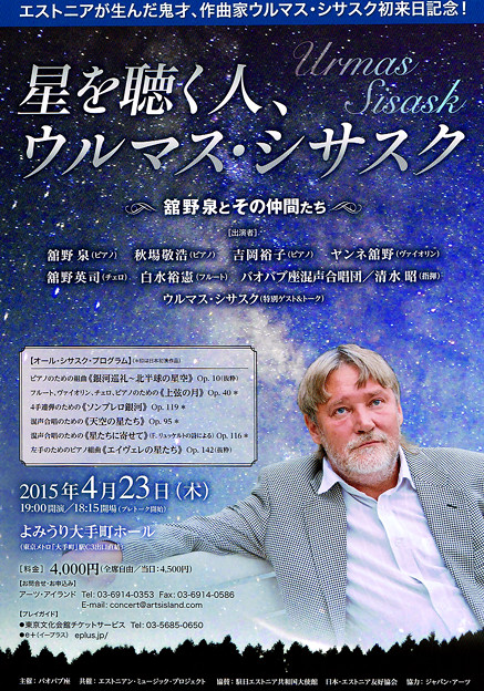 舘野泉とその仲間たち 星を聴く人、ウルマス・シサスク オール・シサスク・プログラム