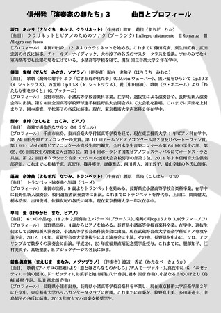 信州発 演奏家の卵たち vol.3