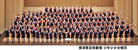 横須賀芸術劇場 少年少女合唱団