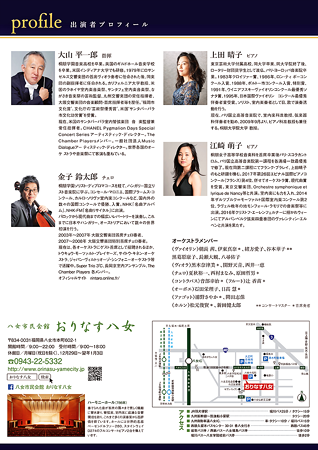 おりなす八女 室内管弦楽団 演奏会 2017