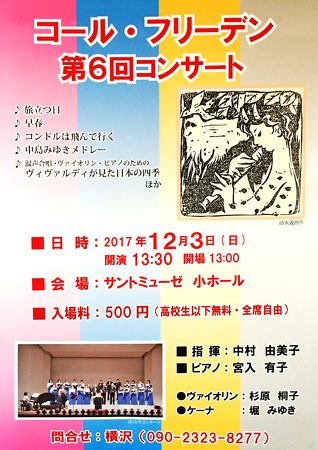 コール・フリーデン 第6回コンサート 2017 in 上田サントミューゼ