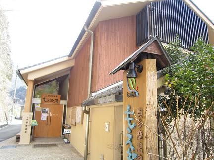 もえぎの湯