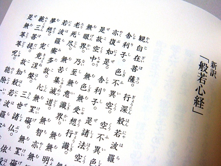般若心経