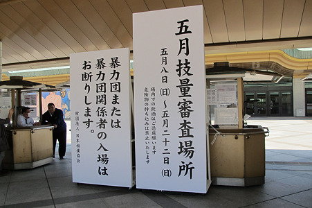 五月技量審査場所