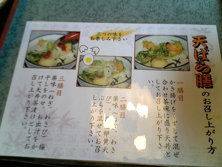 天ばら善の食べ方