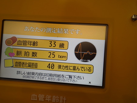 血管年齢