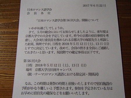 ロマンス語学会からのはがき