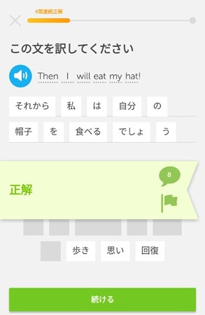 Duolingoで面白かった問題