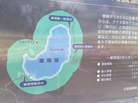 裏摩周湖(掲示板)