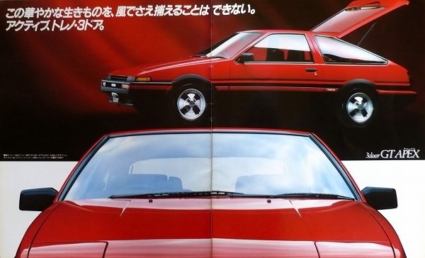 懐かしのカタログ ～AE86レビン・トレノ～｜ダブルウィッシュボーンの