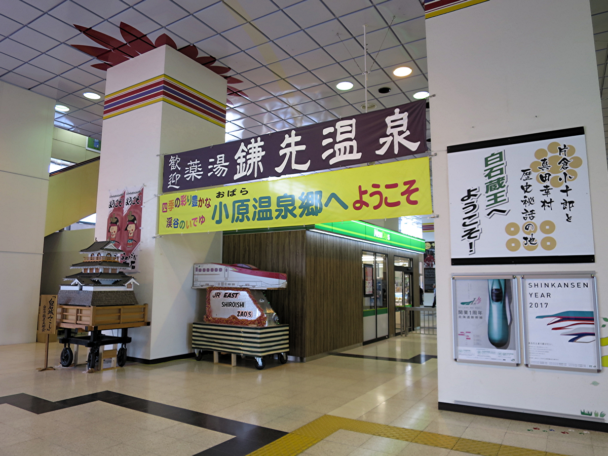 白石蔵王駅