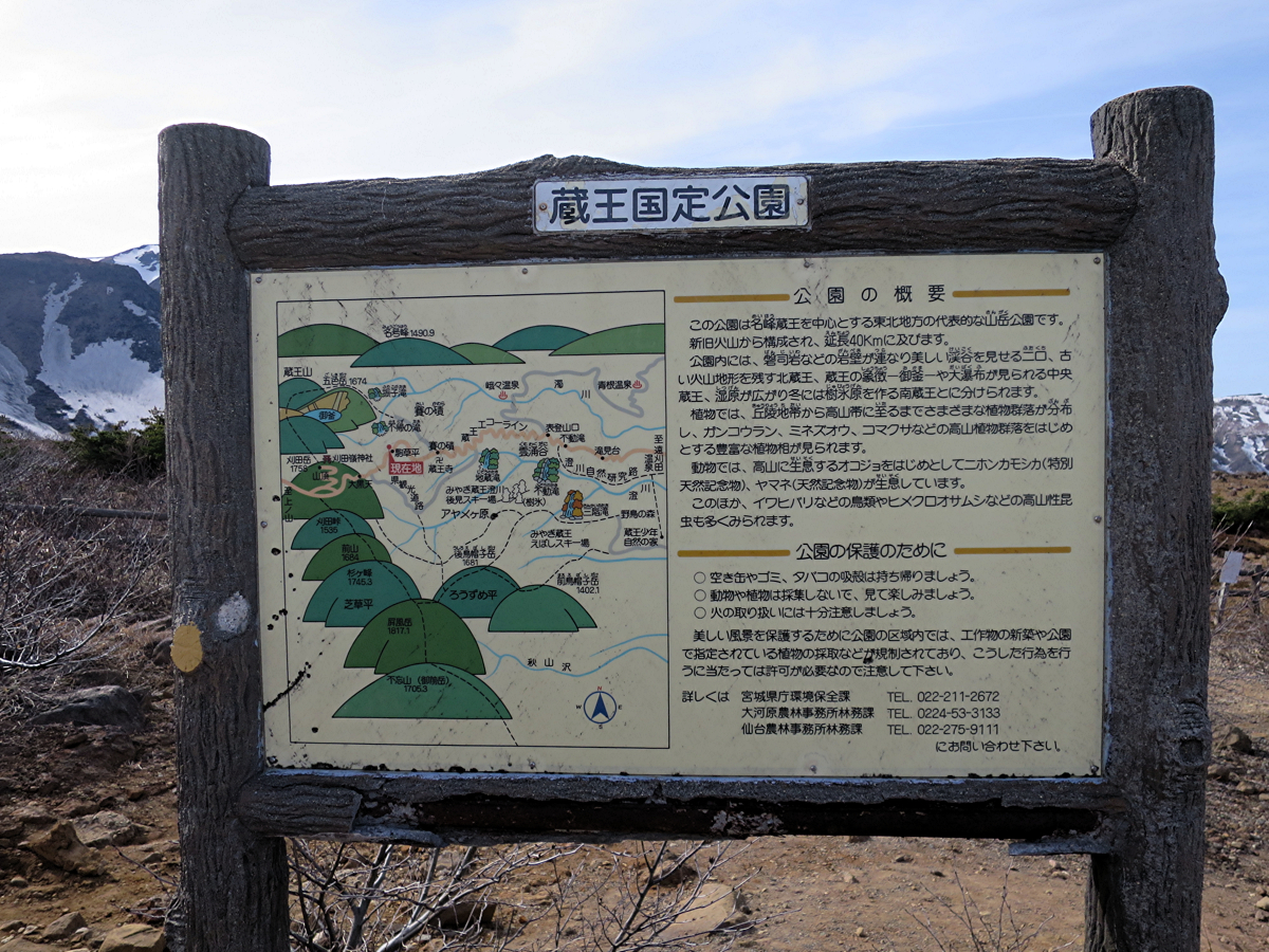 蔵王案内