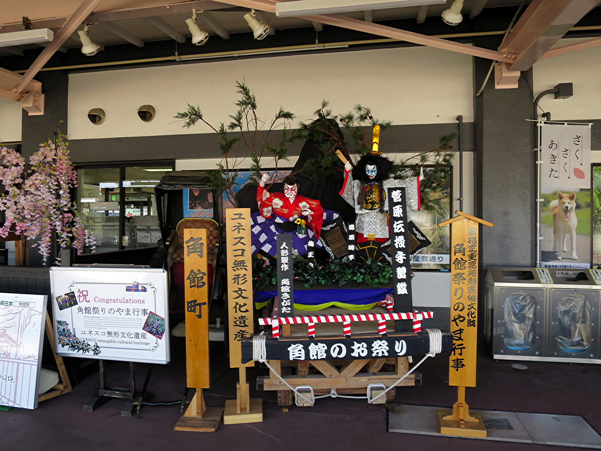 角館駅