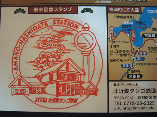 天橋立駅