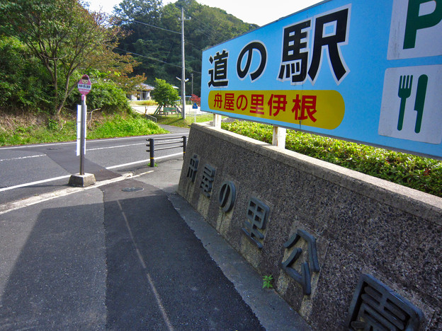 道の駅