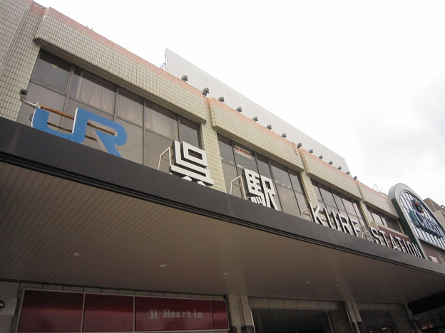 呉駅