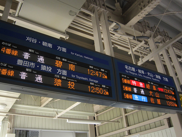 知立駅