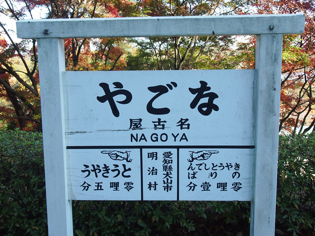 明治村