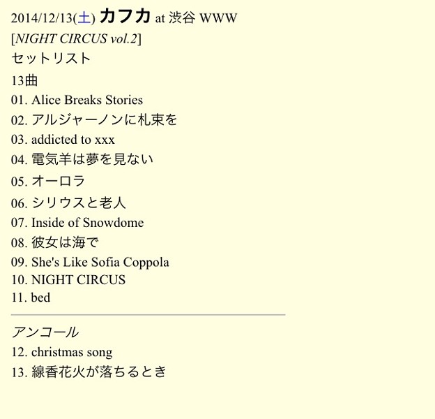 14 12 13 土 カフカ At 渋谷 Www セトリ Photo Sharing Photozou