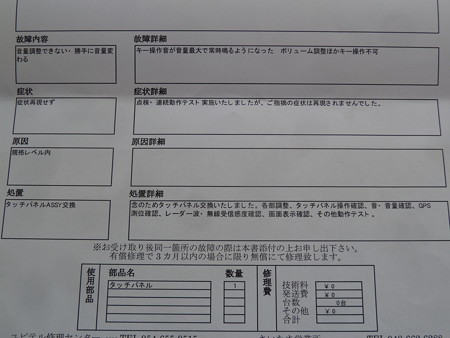 ユピテルレーダー探知機修理 002