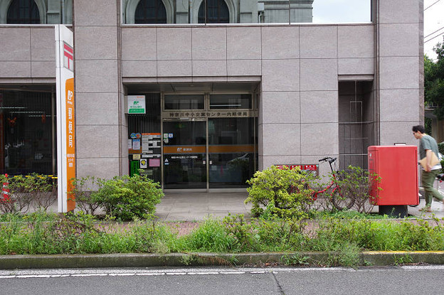 Photos: s5620_神奈川中小企業センター内郵便局_神奈川県横浜市中区
