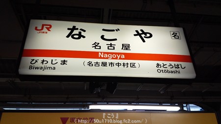 141222-横浜→名古屋 (23)