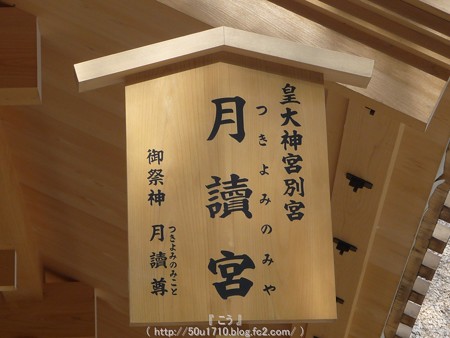 141223-月読宮 (29)