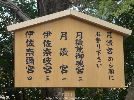 141223-月読宮 (34)