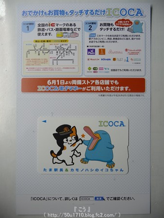 141230-イコタマICOCA (2)