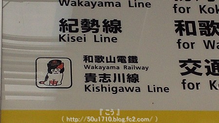 141230-大阪→和歌山→名古屋 (6)